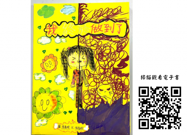 https://www.gfups.hlc.edu.tw/uploads/tadgallery/2025_06_30/2391_我終於做到了-Quin.png 