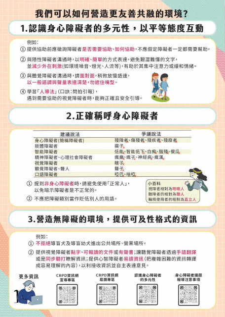 https://www.gfups.hlc.edu.tw/uploads/tadgallery/2025_08_21/2397_提升社會大眾對身心障礙者權利公約2.jpg 