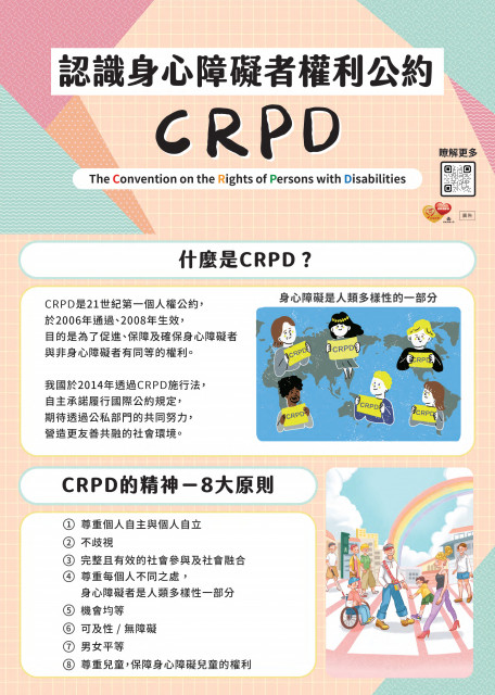 https://www.gfups.hlc.edu.tw/uploads/tadgallery/2025_08_21/2398_提升社會大眾對身心障礙者權利公約1.jpg 
